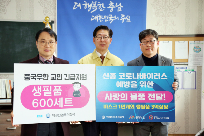 애경산업, 충청남도에 생활용품 지원(1)