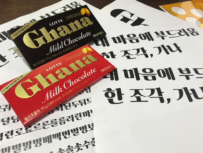 가나초콜릿체(1)