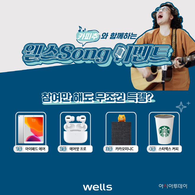 [웰스_보도사진] 웰스(Wells)