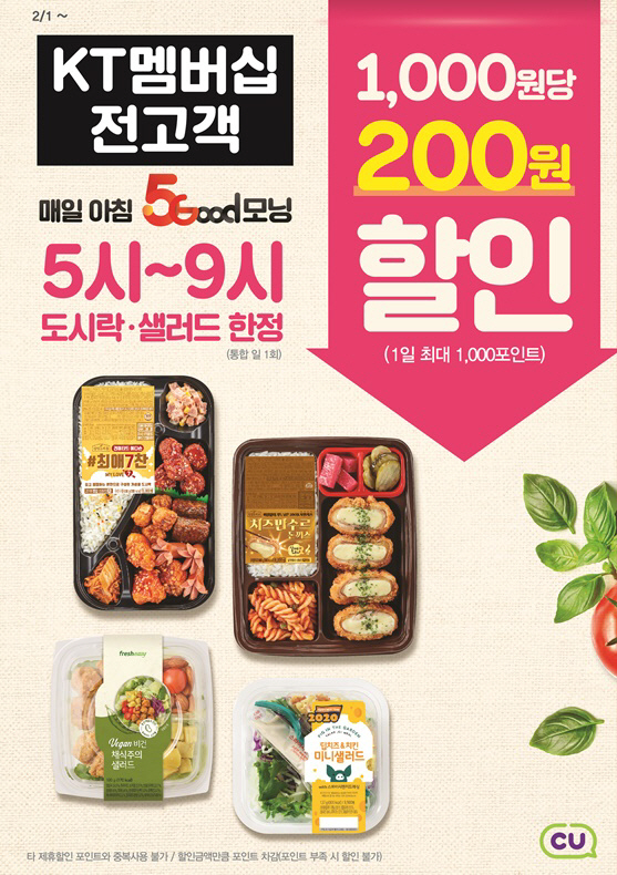 CU-KT 오굿모닝 이벤트