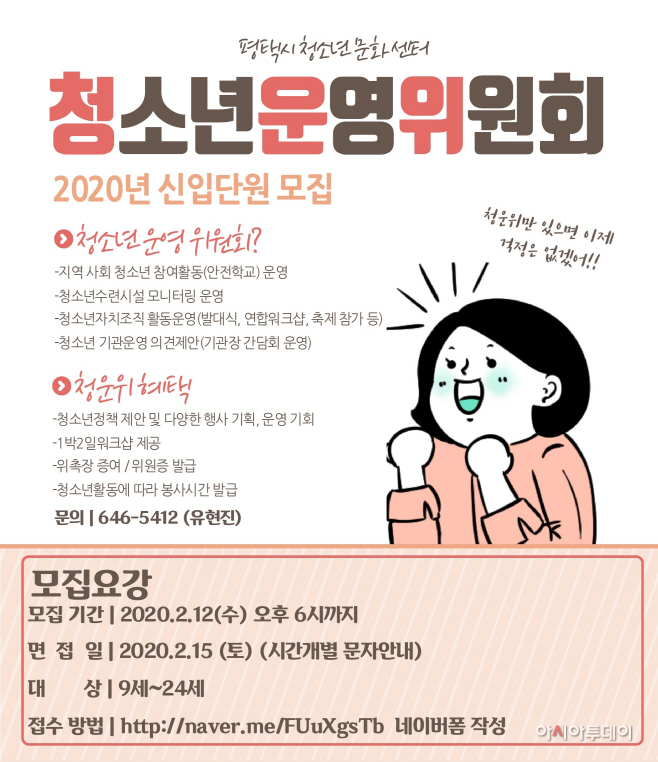 평택시,청소년활동을 이끌어갈 신입위원 모집