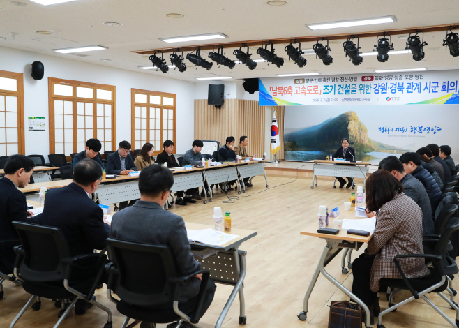 영양군, 남북6축 고속도로 조기 건설 관계시군 회의 개최)