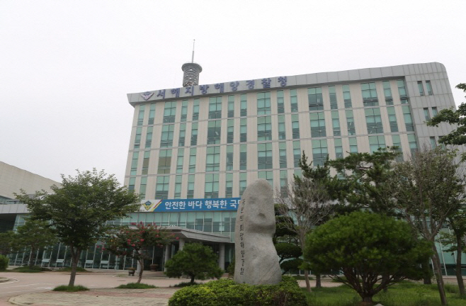 서해지방해양경찰청