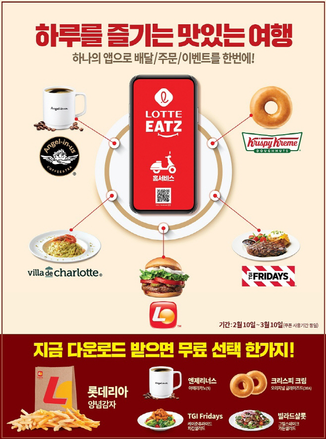 롯데지알에스, 브랜드 통합 앱 롯데잇츠