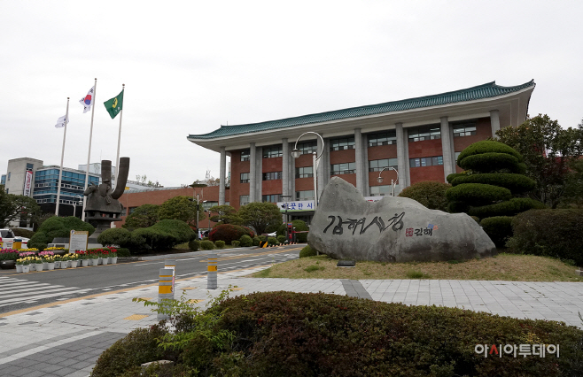 김해시청사전경
