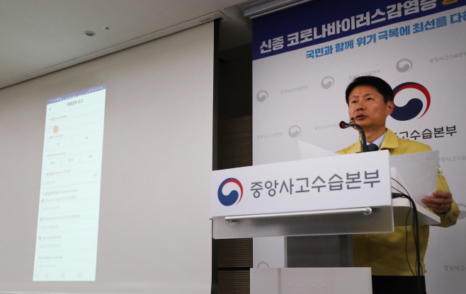 신종코로나 '자가진단 애플리케이션 시연'