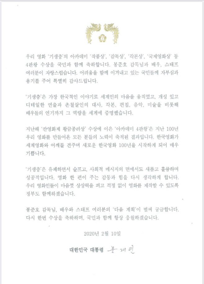 문 대통령, 영화 '기생충' 팀에 축전