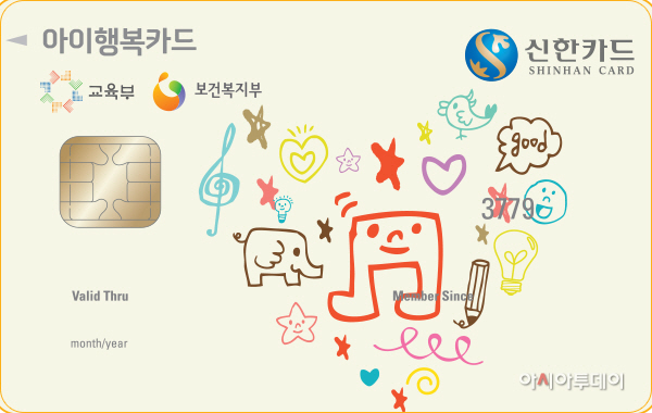 [신한카드]아이행복카드