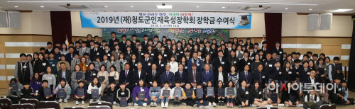 청도인재육성장학회장학금