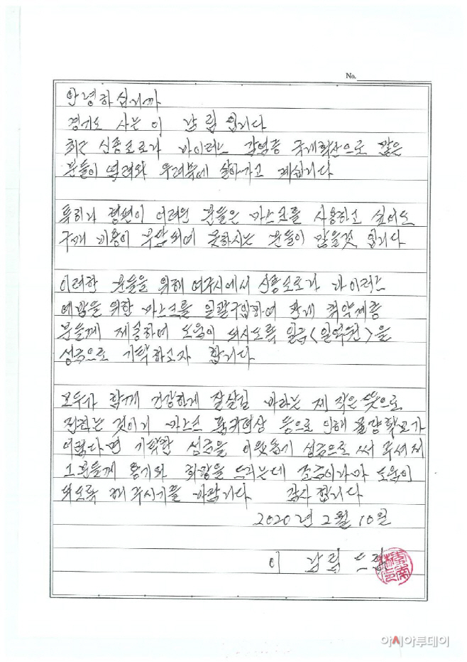 01- 신종 코로나바이러스 녹이는 여주시 기부천사의 사랑