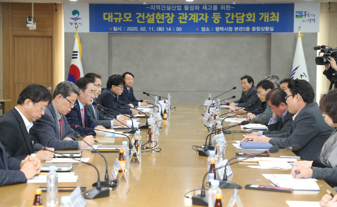 평택시, 대규모 건설현장 관계자 간담회 가져