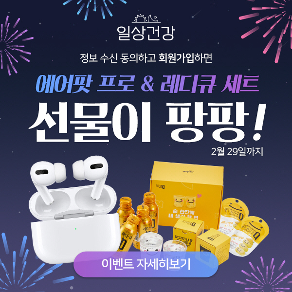 [사진 2] 일상건강 회원가입 이벤트 안내