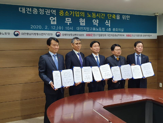 노동시간 단축 업무협약식