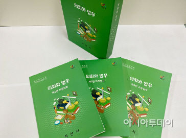 서산시 ‘의회와 법무’ 실무 지침서 발간
