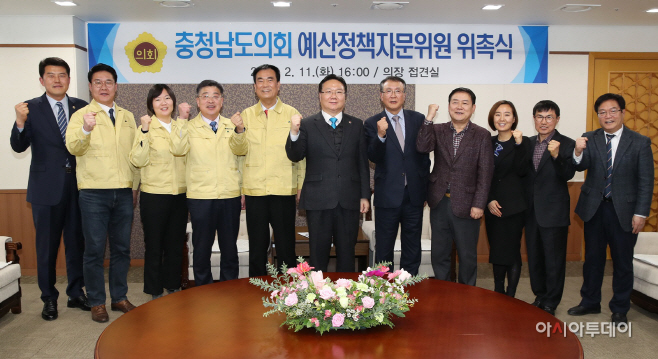 충남도의회 1기 예산정책자문위원회 출범