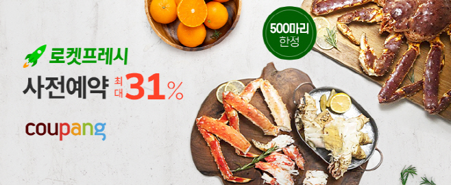 [쿠팡 이미지] 쿠팡, 로켓프레시 신선식품 사전예약 실시_0213