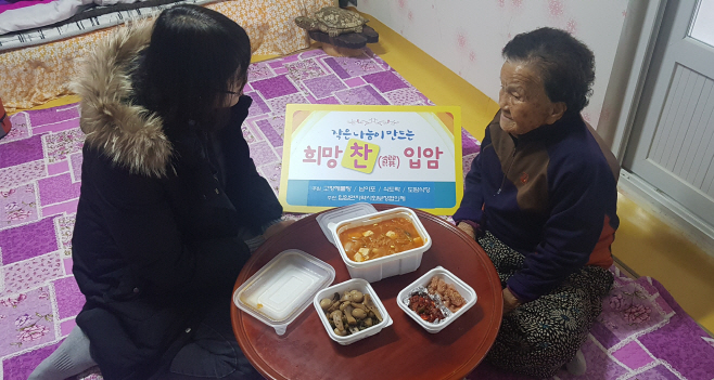 1-3. 사진(영양군, 2020년 희망 찬(饌) 입암사업 실시)