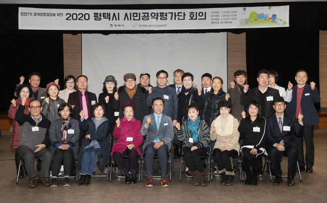 평택시, 민선7기 공약 시민이 평가한다