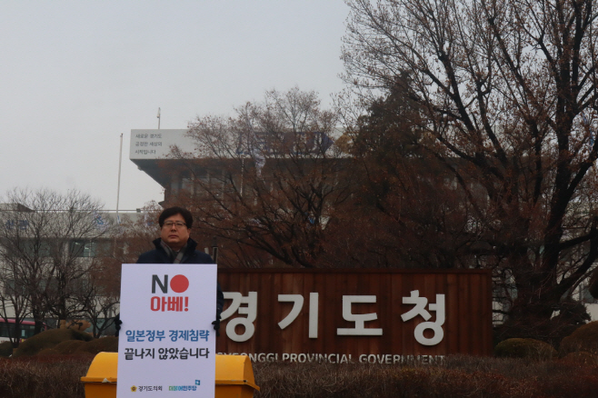 조광희 위원장, 일본경제침략규탄 1인 시위