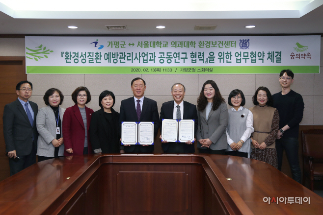 가평군-서울대 의과대학 환경보건센터 업무협약2