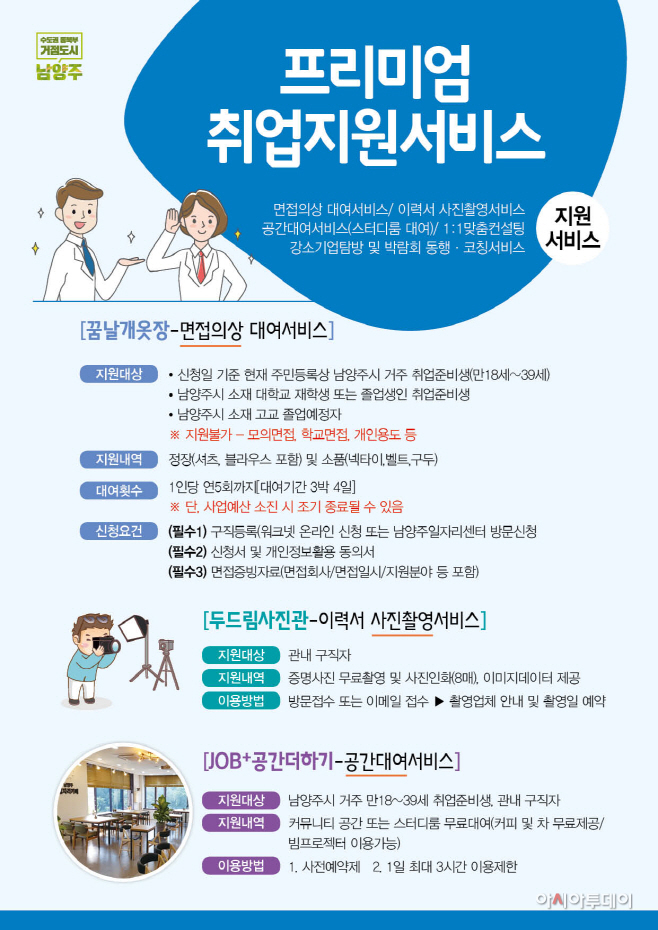 남양주시 일자리까페 역할 확대
