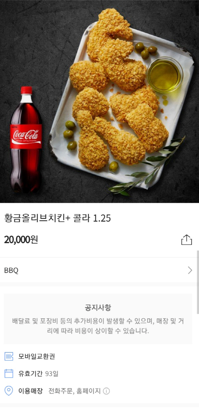 제너시스BBQ