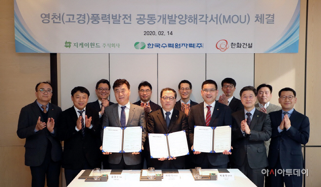 사진2. 한수원, 풍력발전 공동개발 MOU 체결기념 단체사진