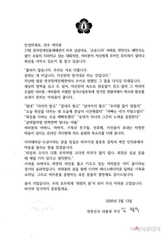 김정숙 편지