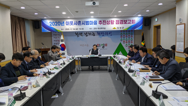01의성군제공 점검보고회