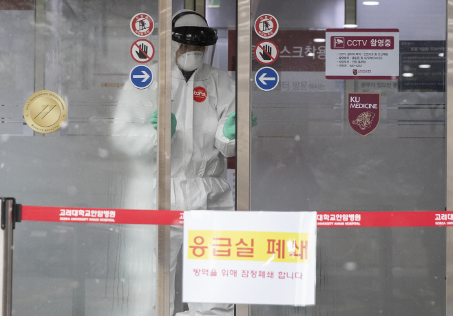 '고대안암병원 응급실' 폐쇄