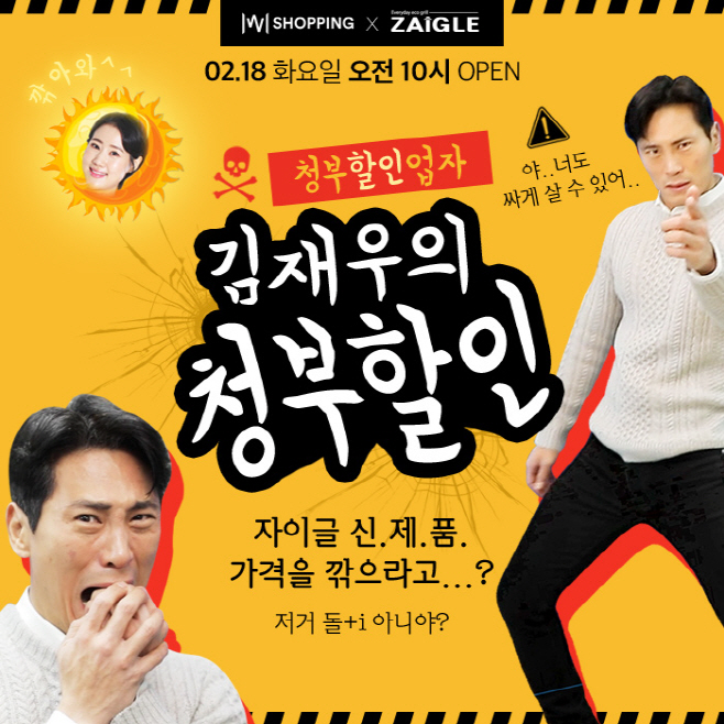 위메프 김재우의 청부할인