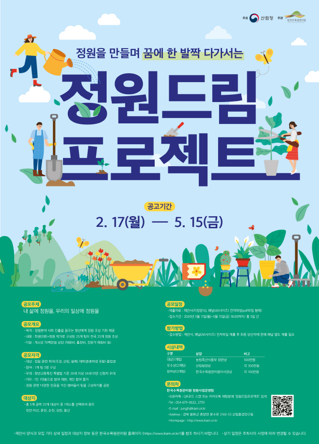 1. 정원드림 프로젝트 공고 포스터