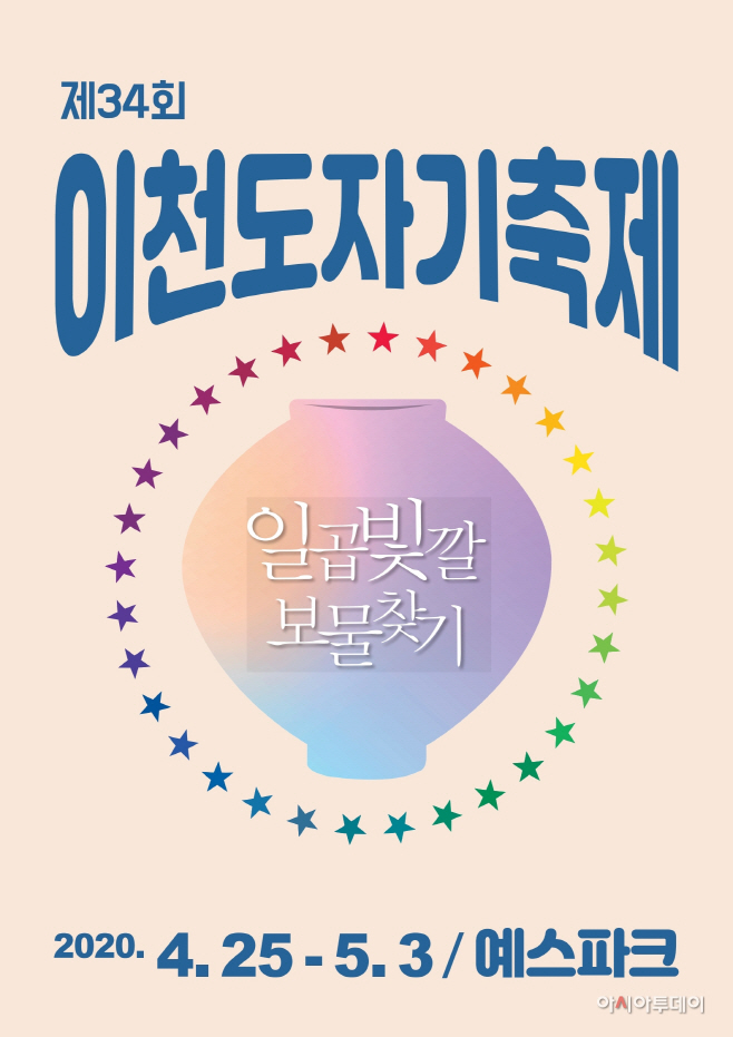 이천도자기축제포스터
