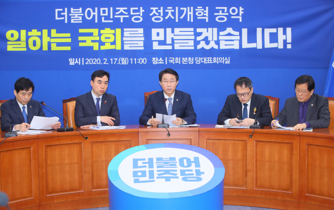 민주당, '일하는 국회' 정치개혁 공약 발표