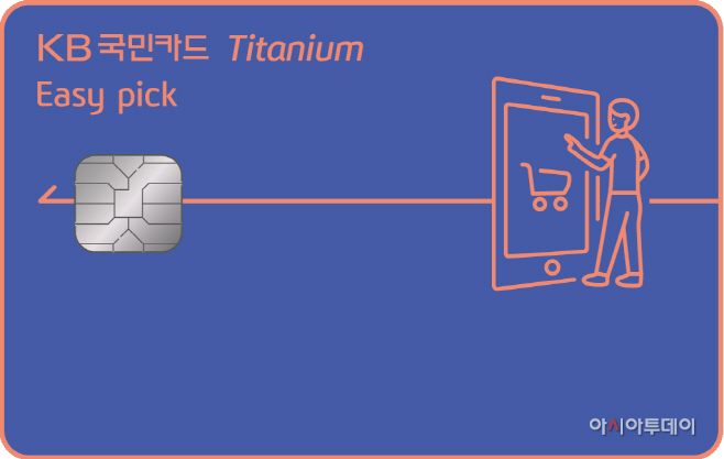 [사진자료] KB국민 이지픽(Easy pick) 티타늄 카드 플레이트