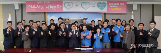 광주시, 만원의 기부로 두 배의 행복! 두 배의 희망!