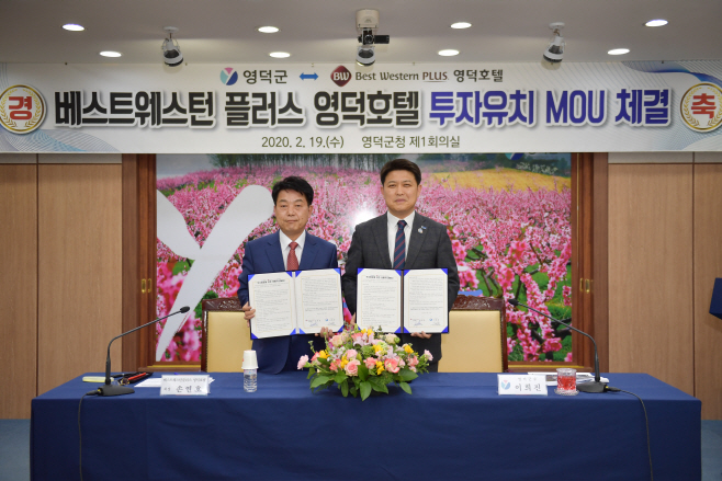 사진자료1(2020.2.19)베스트웨스턴 플러스 영덕호텔 협약식