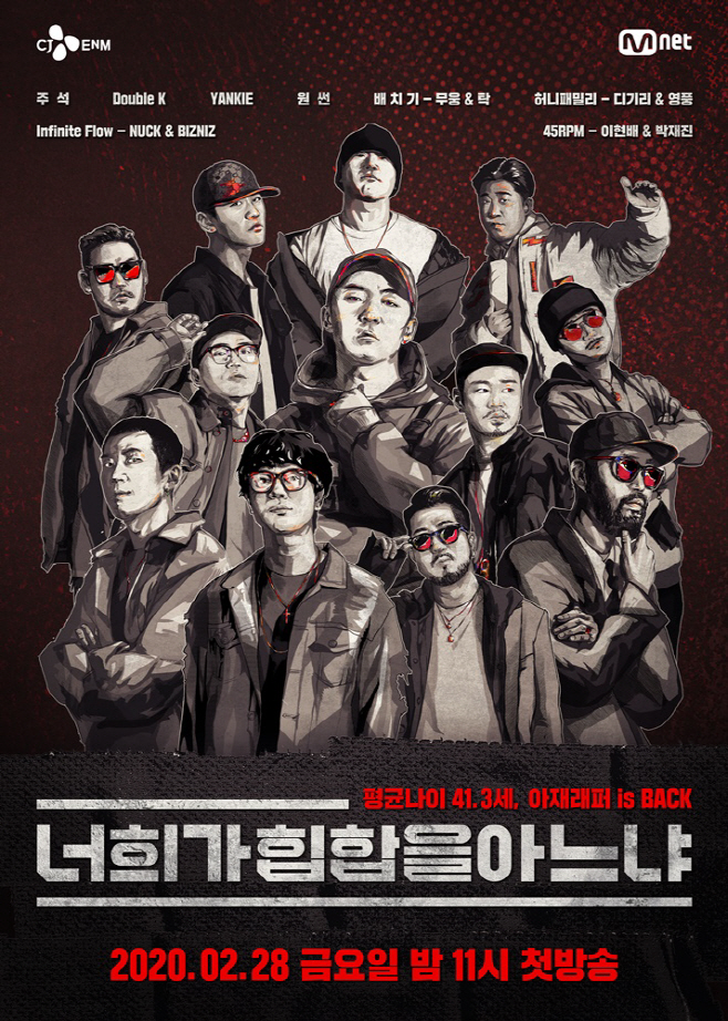 200220_Mnet [너희가 힙합을 아느냐] 포스터 공개