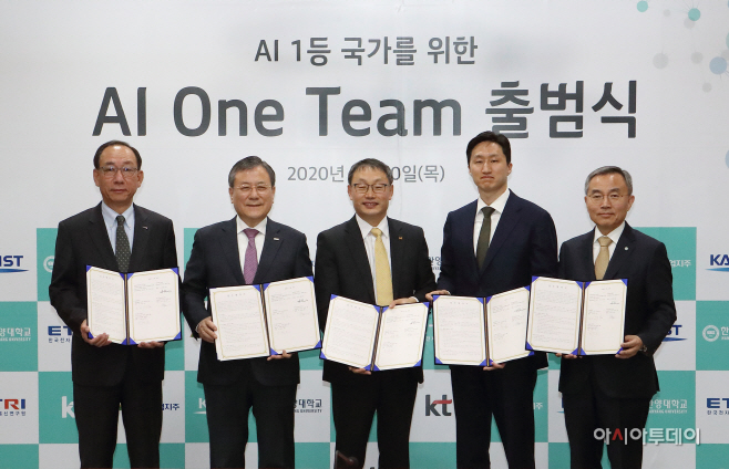 [사진1] KT 산학연과 대한민국 AI 1등 국가 협력 선언