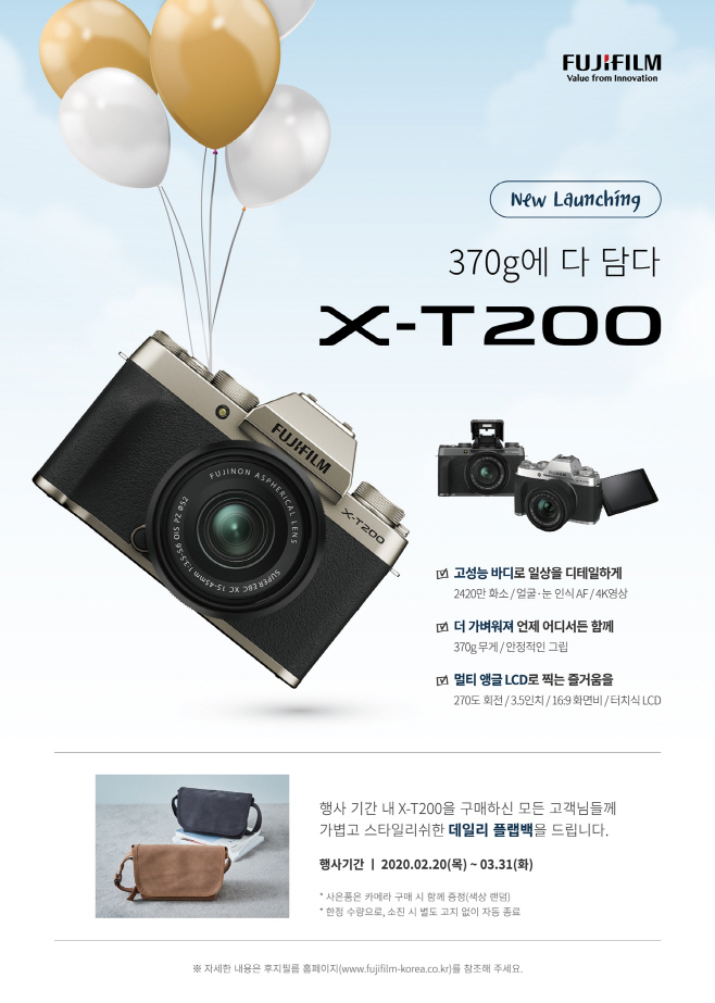 [이미지]370g에 다 담다, X-T200 런칭 프로모션 페이지