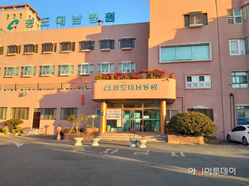 청도대남병원