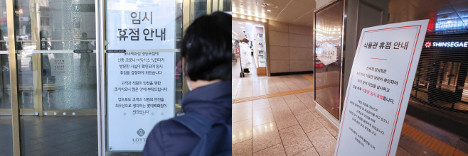 롯데백화점 영등포점 임시 휴점<YONHAP NO-2805>