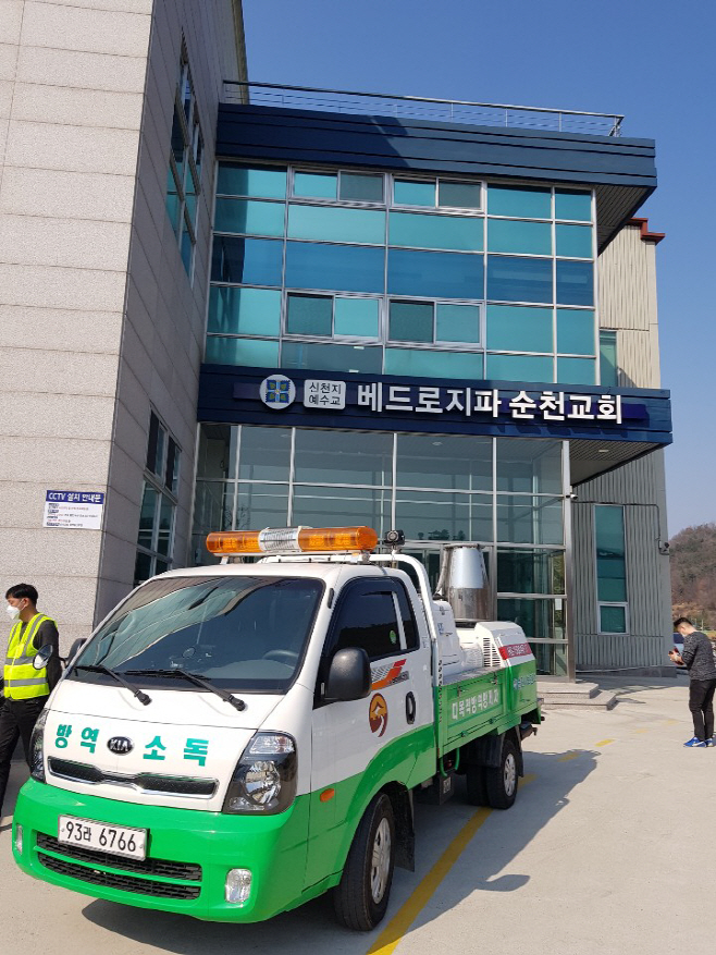 신천지 순천교회 방역