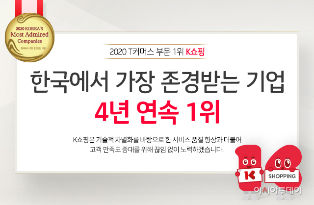 [이미지자료] KTH 한국에서가장존경받는기업 4년 연속 1위