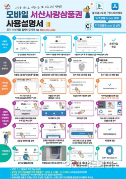 서산시, 모바일 서산사랑상품권 40억 발행