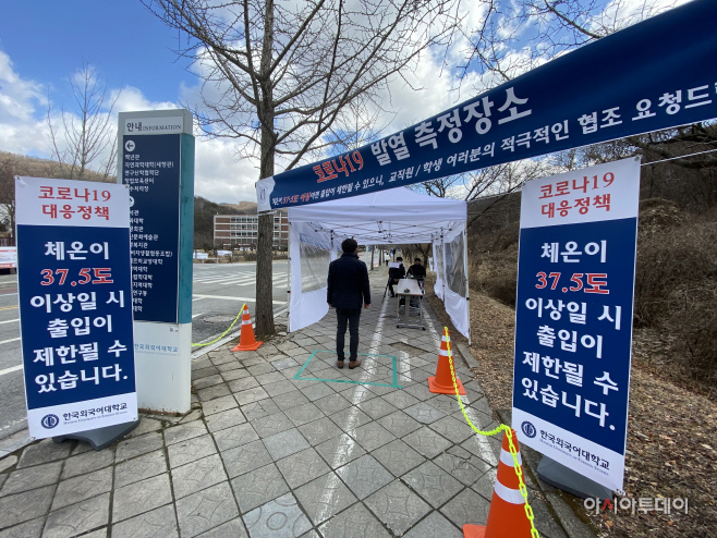외대 검역소