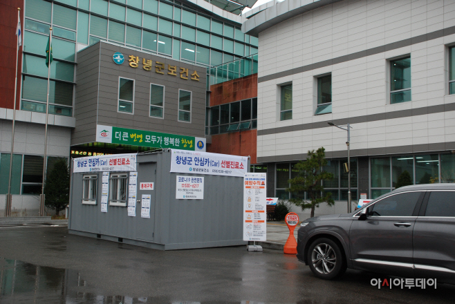 창녕군 안심카 선별진료소 운영 시작 (3)