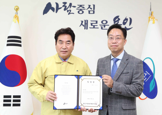 제2대 용인시정연구원장