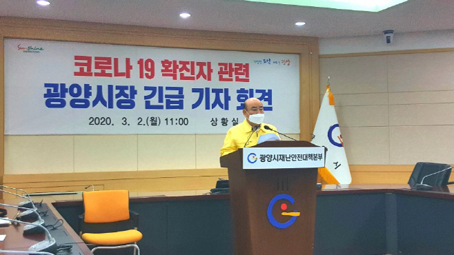 코로나19 광양시 기자회견