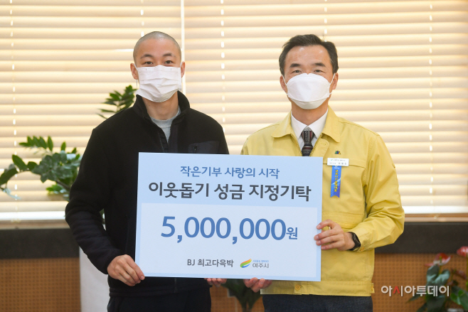 03 인기 BJ 최고다 윽박, 여주시에 코로나 19성금 기탁